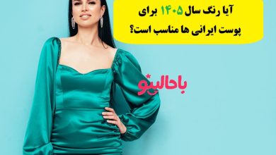 رنگ سال ۱۴۰۵