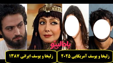 سریال حضرت یوسف آمریکایی