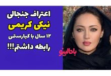 نیکی کریمی و عباس کیارستمی2