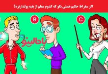 تست شناسایی معلم پولدار