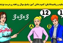 سوال ریاضی با اولویت در محاسبه