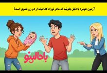 آزمون تصویری با شناخت مادر نوزاد