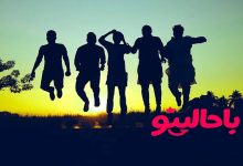 سبک زندگی فعال