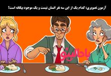 آزمون هوش تصویری با موجود بیگانه